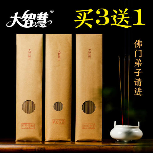 【大智慧】 礼佛香家用无烟香檀香竹签香 商品图1