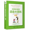 美国幼儿教育活动大百科 儿童学习与发展指南用书·科学 商品缩略图0