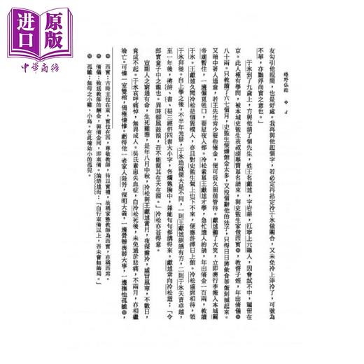 【中商原版】绿野仙踪（上／下）（二版） 港台原版 李百川 三民书局 中国古典文学 商品图4