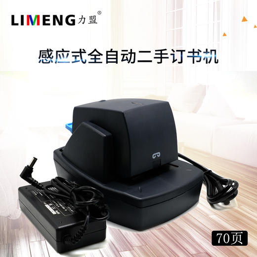 【力盟】50页 70页全自动感应式二手订书机、订书针、代用钉、理光T钉 钉子理光施乐复印机通用钉 商品图1
