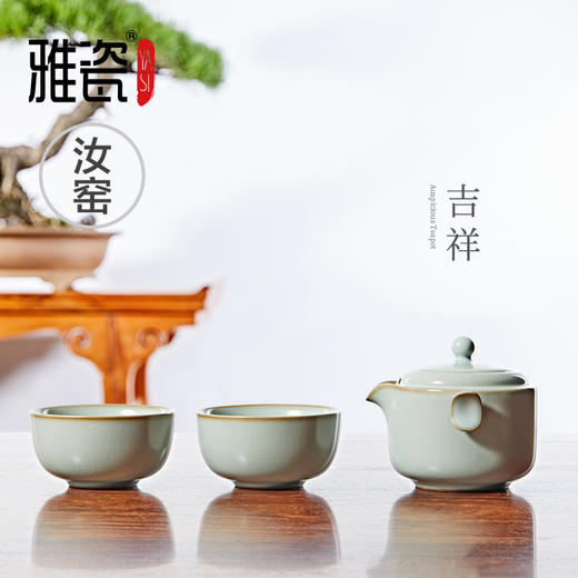 雅瓷｜汝窑一壶两杯旅行快客杯二杯便捷式功夫茶具吉祥如意套装 商品图1