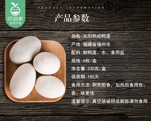 光阳咸鸭蛋/1盒（6枚共330g）生产日期：25年8月 商品图3
