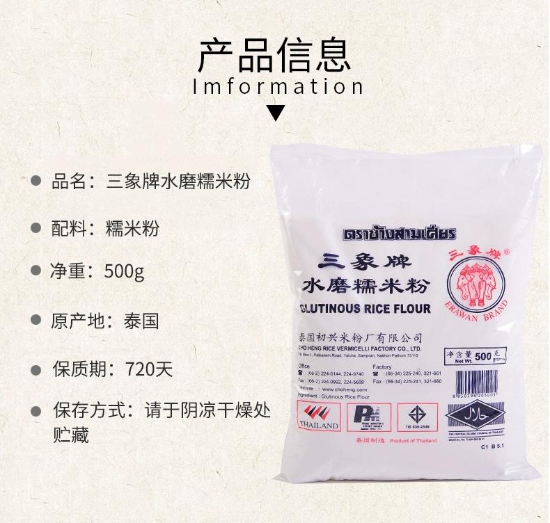 三象牌水磨糯米粉500g原装