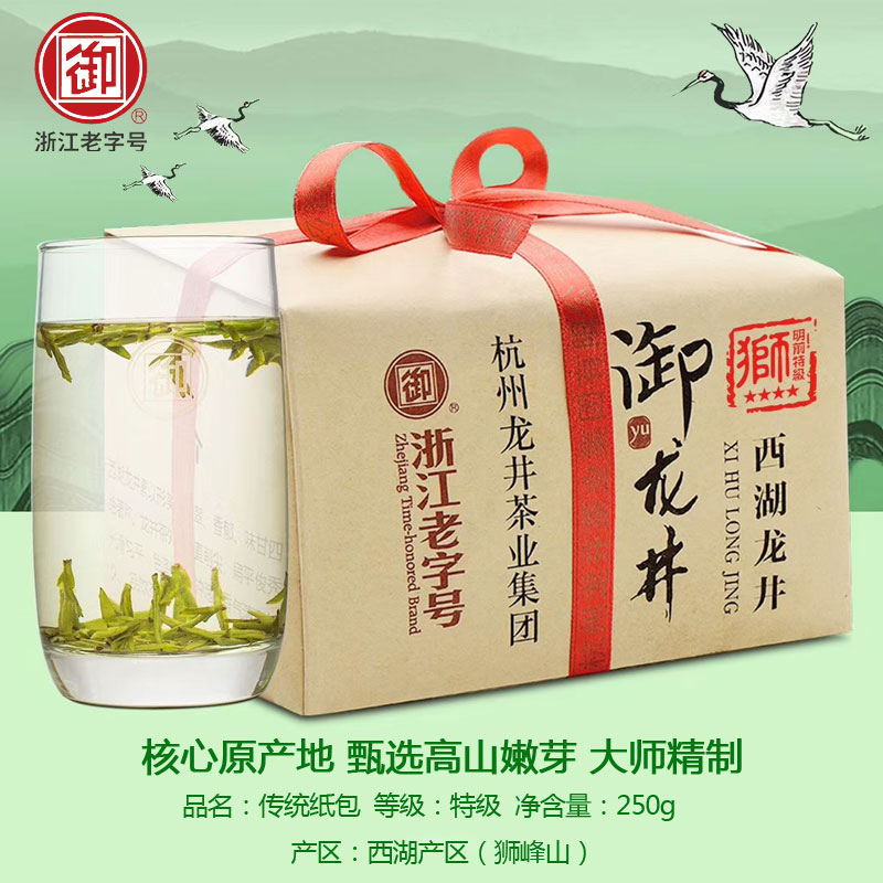 2025 狮峰龙井  四星