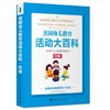 美国幼儿教育活动大百科 儿童学习与发展指南用书·社会 商品缩略图0