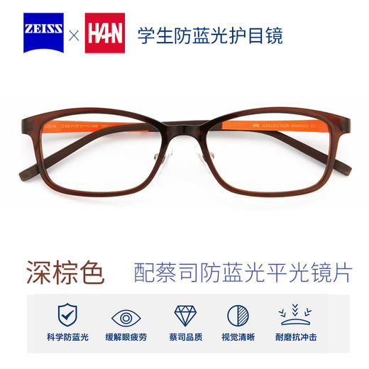 HAN*蔡司学生防蓝光平光护目镜HN45023 商品图1