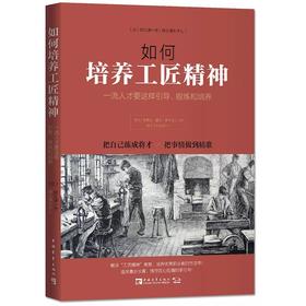 如何培养工匠精神