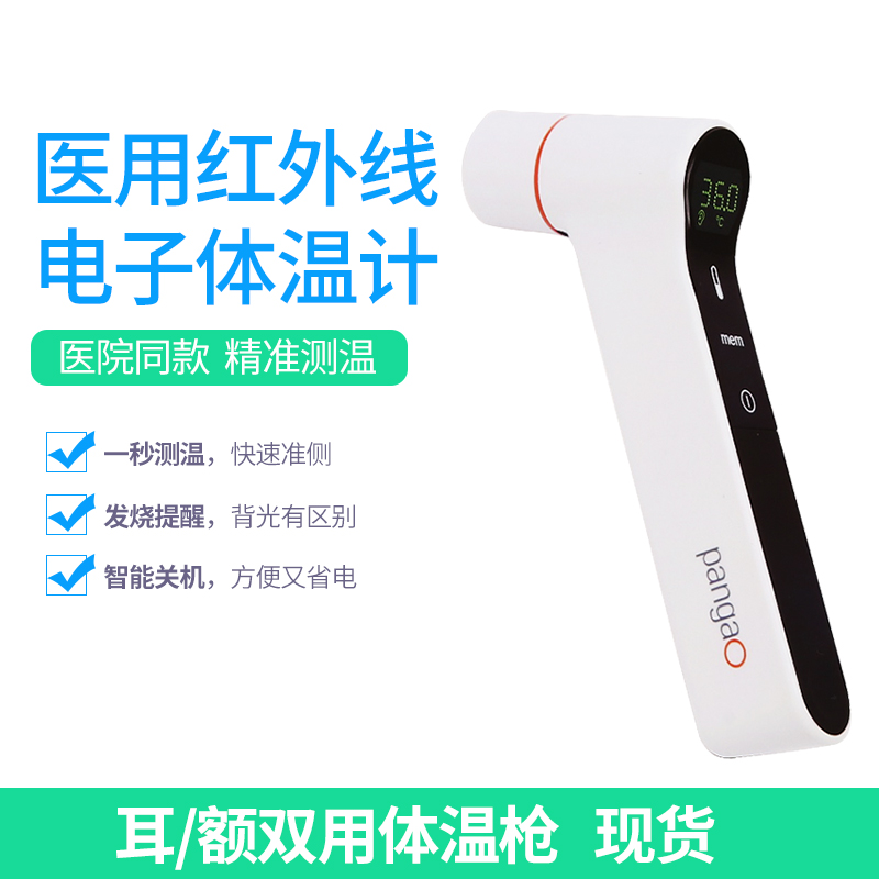 美亚体检 医用红外线电子耳/额双用体温枪现货