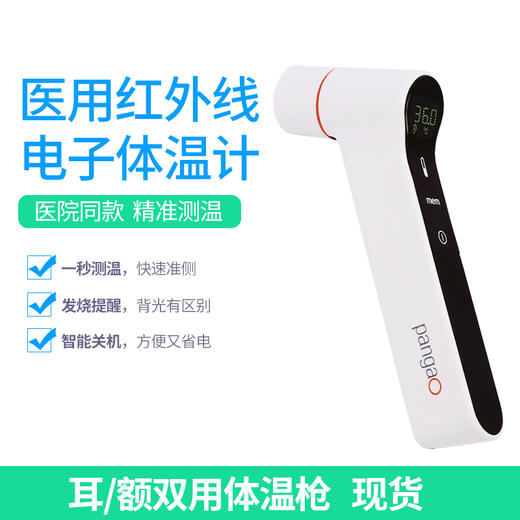 美亚体检 医用红外线电子耳/额双用体温枪现货 商品图0