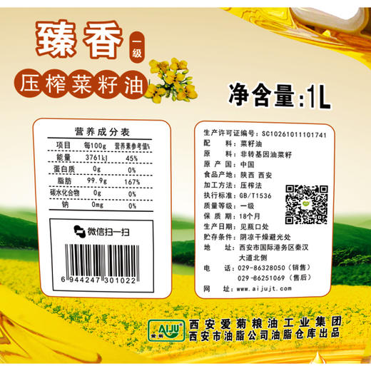 爱菊一级菜籽油1L 商品图3
