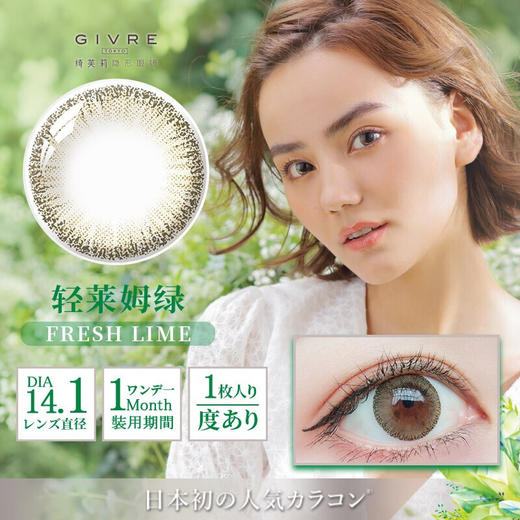 （48小时发）Givre绮芙莉 中文版1month 1片装 商品图3