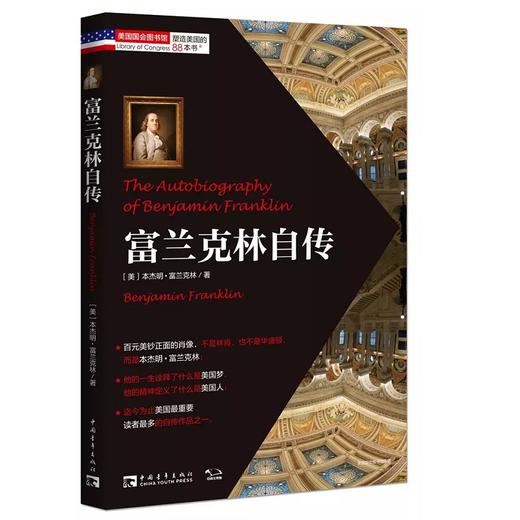 塑造美国的88本书：富兰克林自传 商品图0