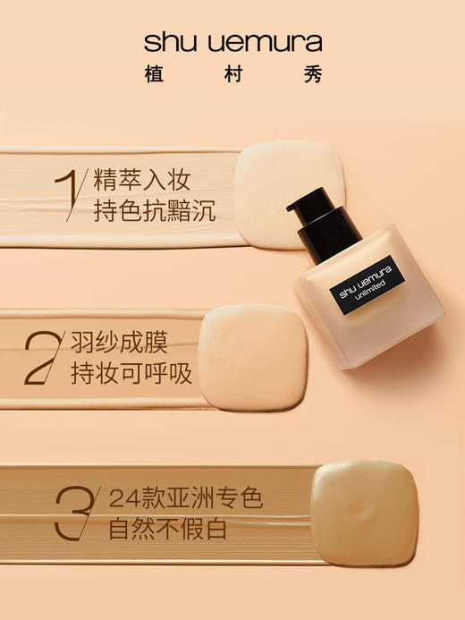ShuUemura植村秀 羽纱持妆 小方瓶粉底液 商品图1
