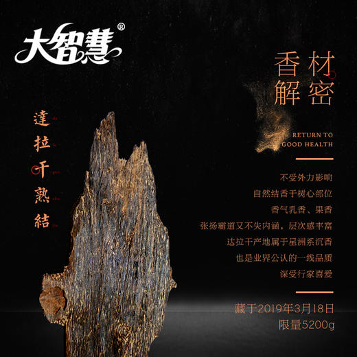 【大智慧】 达拉干熟结沉香 臻品存量 商品图2