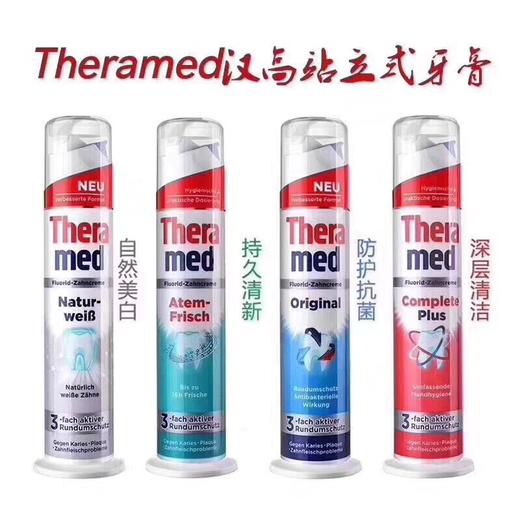 德国Thera med汉高挤压式牙膏-100g 系列 商品图0