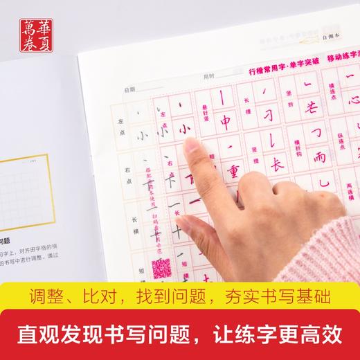 华夏万卷吴玉生行楷常用字单字突破8000字行楷练字帖  商品图4