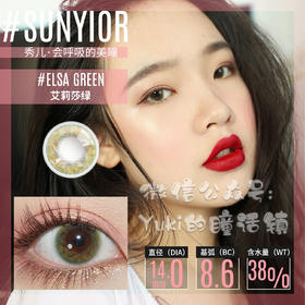 Sunyior秀儿品牌-艾莉莎绿