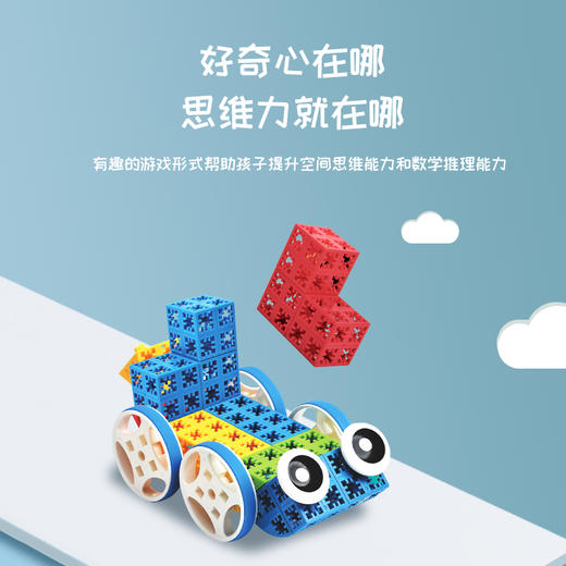 优课库|四喜人 探索者3-6号 品果思维积木 好奇星探索者大颗粒 商品图4