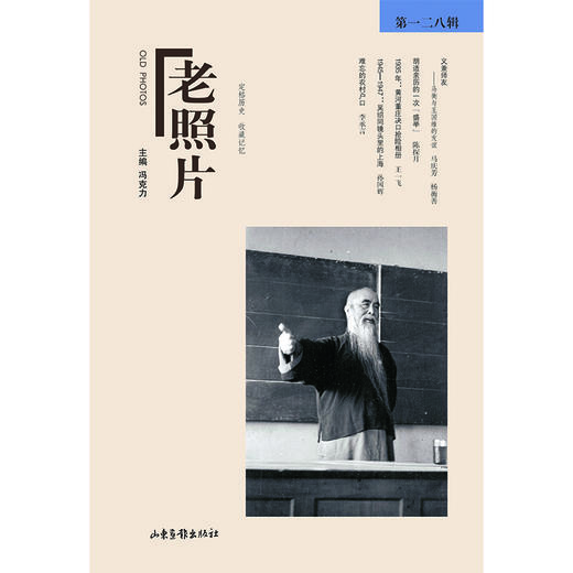 《老照片》128辑：共和国60年60本书 商品图0