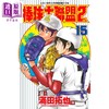预售 【中商原版】漫画 棒球大联盟2nd(15) 满田拓也 台版漫画书 青文出版 商品缩略图0