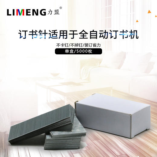 【力盟】50页 70页全自动感应式二手订书机、订书针、代用钉、理光T钉 钉子理光施乐复印机通用钉 商品图2