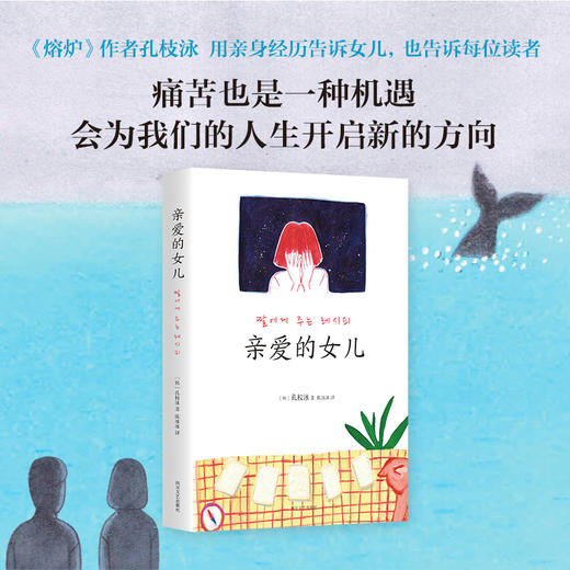 亲爱的女儿 商品图2