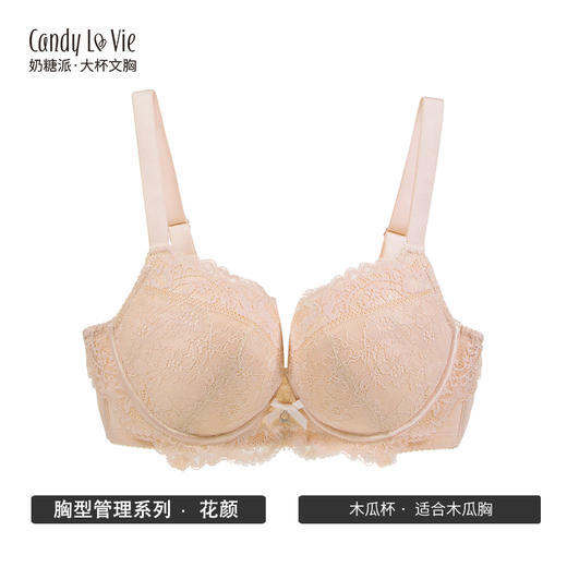【旧款已下架详情页跳转新款】奶糖派大罩杯内衣花颜包容稳定侧收薄款透气少女大胸内衣 商品图6