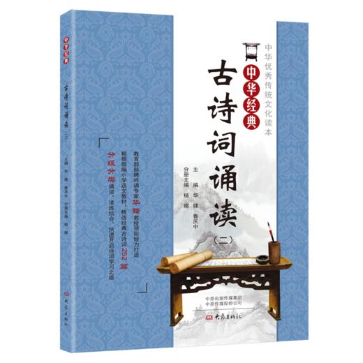 中华经典古诗词诵读套装1-6册 商品图2