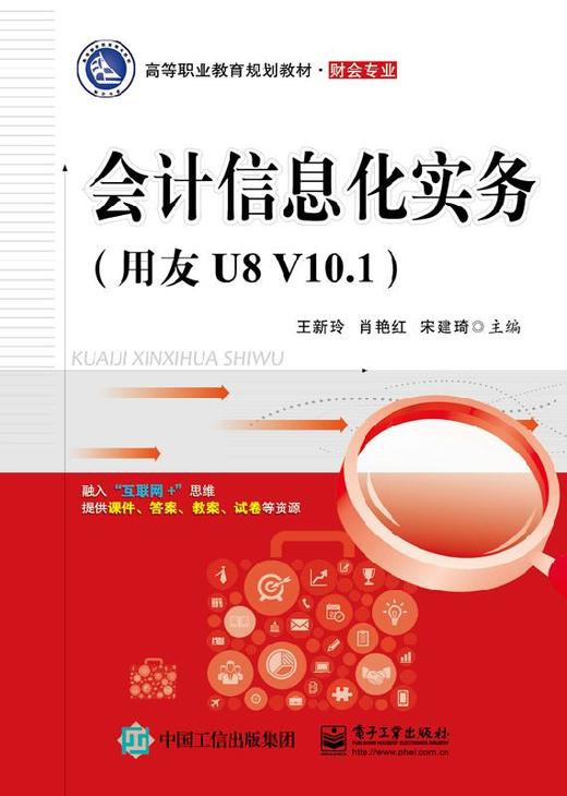 会计信息化实务（用友U8 V10.1） 商品图0