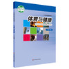 21秋《体育与健康》一至四年级 七八九年级 教师教学用书 教师教学用书 义务教育教科书 正版 华东师范大学出版社 商品缩略图1