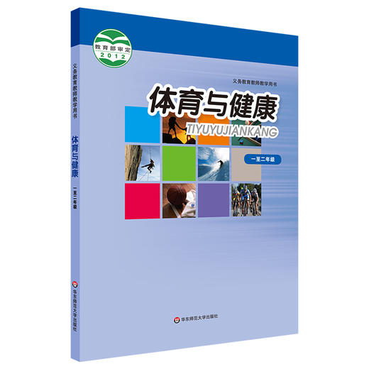 21秋《体育与健康》一至四年级 七八九年级 教师教学用书 教师教学用书 义务教育教科书 正版 华东师范大学出版社 商品图1