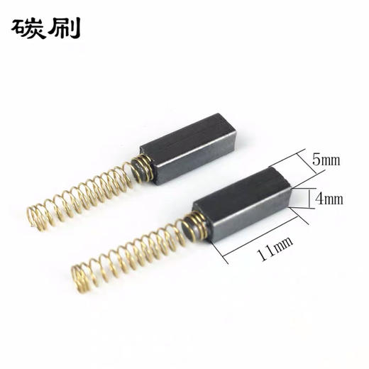 〖7086〗配匙机碳刷 商品图0