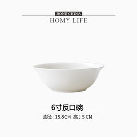 白玉6英寸反口碗