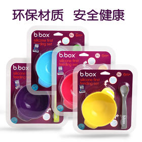 【送勺子/防摔训练】澳洲 BBOX 硅胶吸盘辅食碗 6个月+