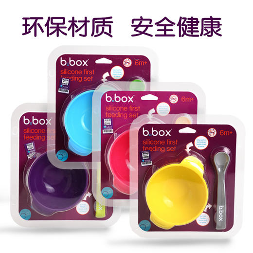 【送勺子/防摔训练】澳洲 BBOX 硅胶吸盘辅食碗 6个月+ 商品图0