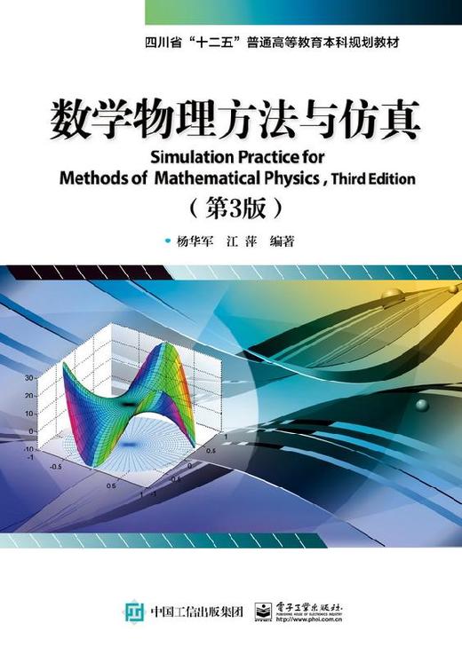 数学物理方法与仿真（第3版） 商品图0