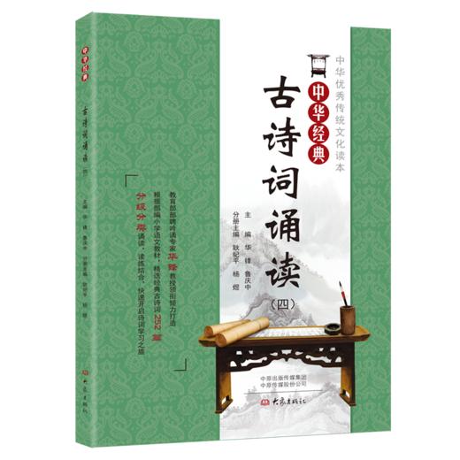 中华经典古诗词诵读套装1-6册 商品图4