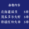 扇贝5只+大虾5串+红柳羊肉大串5串 商品缩略图1