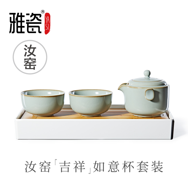 雅瓷｜汝窑一壶两杯旅行快客杯二杯便捷式功夫茶具吉祥如意套装