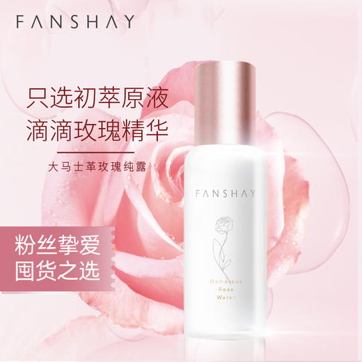 梵秀伊玫瑰精粹美肌水
120ml 商品图0