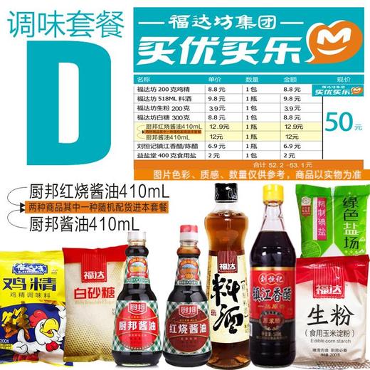 D调味套餐福达坊200克鸡精 商品图0