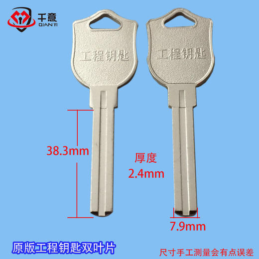 原版工程钥匙叶片 商品图0
