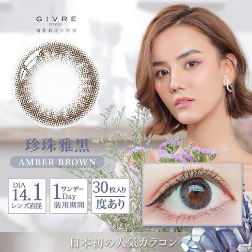 （48小时发）日本 Givre 绮芙莉 中文版 1day 30片装 商品图3