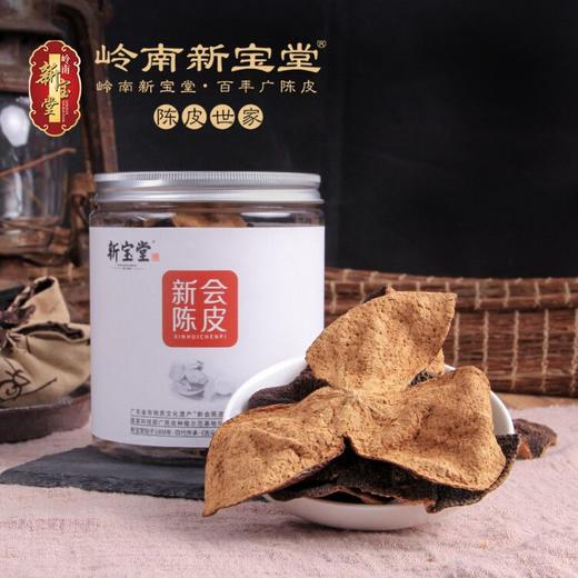 新宝堂新会十年陈皮 50克罐装 广东特产甄选新会陈皮干 商品图2