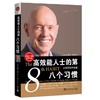 高效能人士的第八个习惯 商品缩略图0