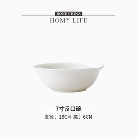 白玉7英寸反口碗