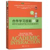 合作学习技能35课（2021版） 商品缩略图0
