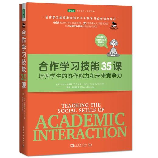合作学习技能35课（2021版） 商品图0