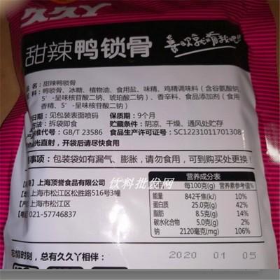 久久丫鸭锁骨110g 商品图1