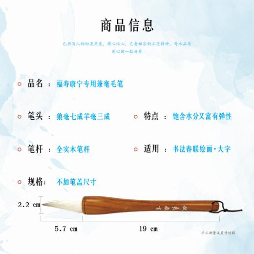 《福寿康宁》书法套装专用特制毛笔-单支装-LT 商品图1